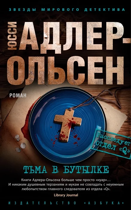 Обложка книги «Тьма в бутылке»