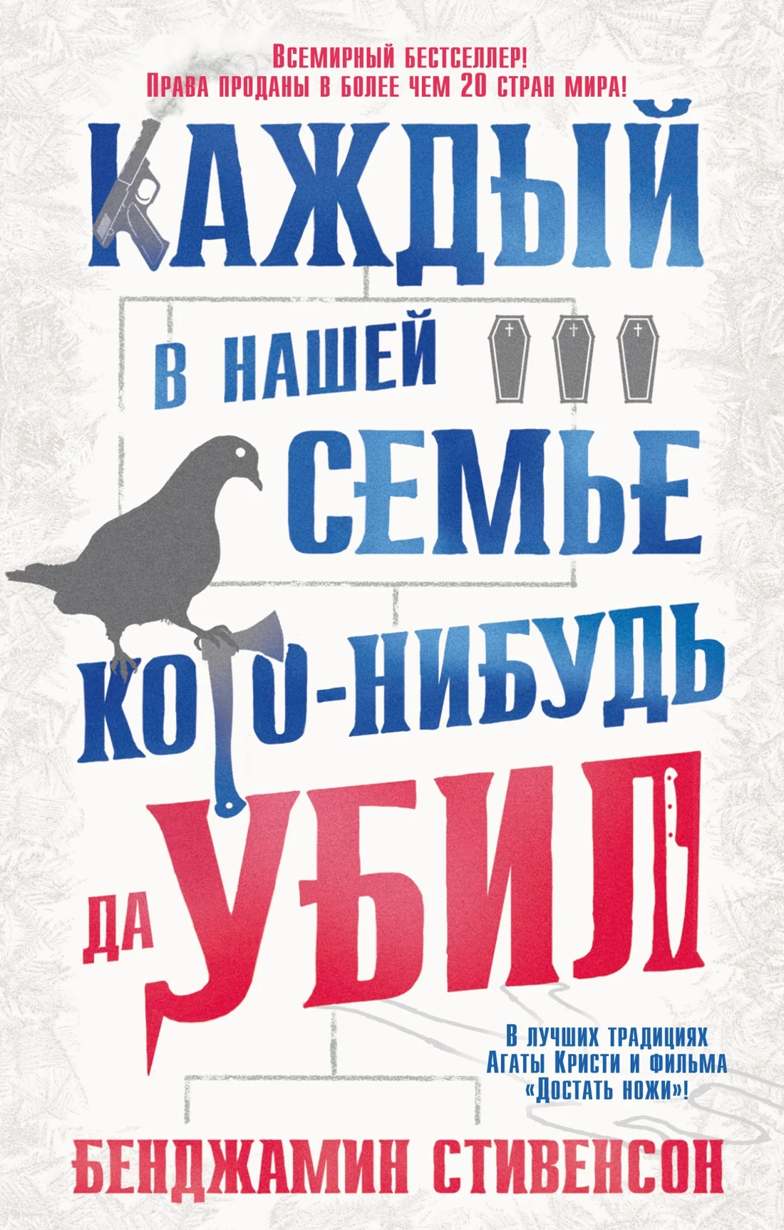 Обложка книги «Каждый в нашей семье кого-нибудь да убил»