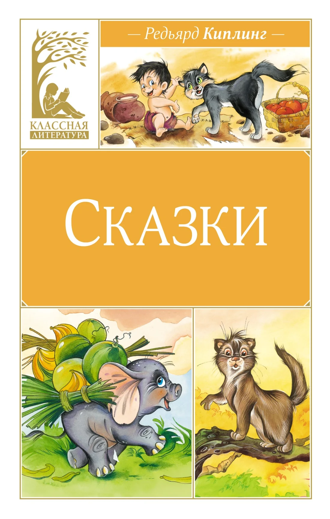 Обложка книги «Сказки»
