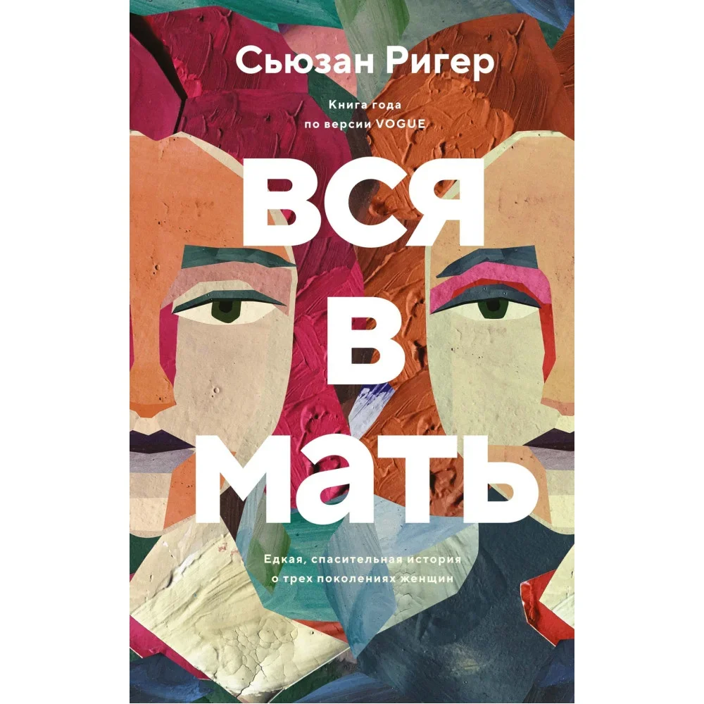 Обложка книги «Вся в мать»