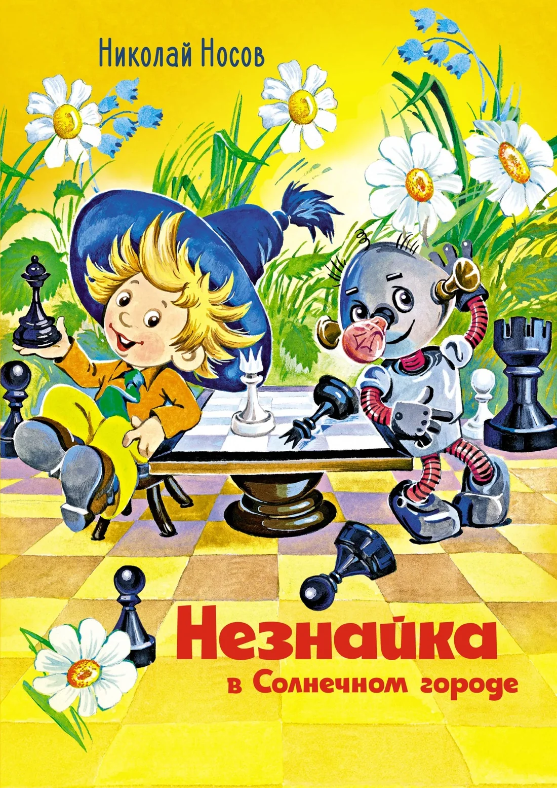 Обложка книги «Незнайка в Солнечном Городе»