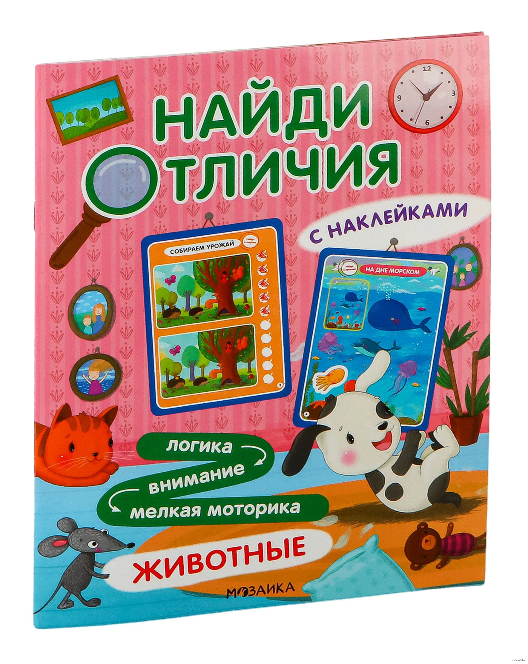 Обложка книги «Найди отличия. Животные»