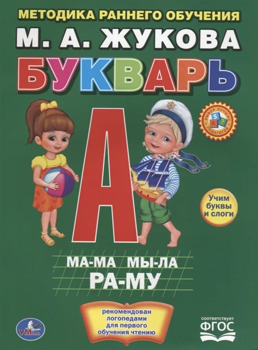 Обложка книги «Букварь»