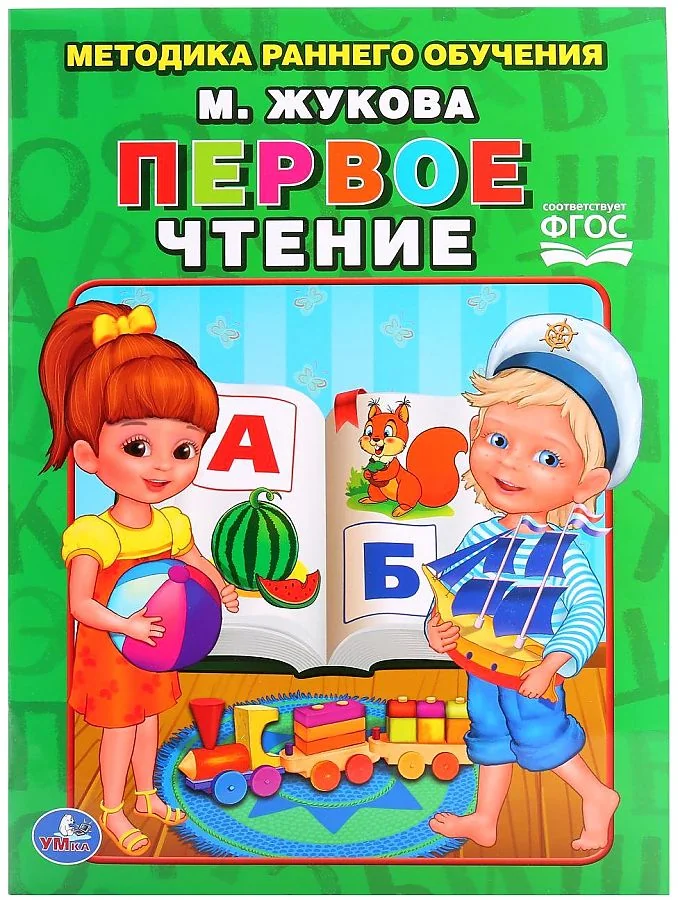 Обложка книги «Первое чтение»