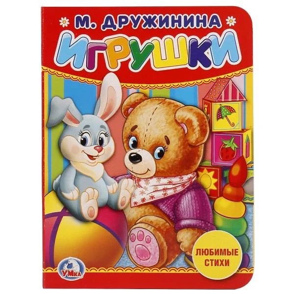 Обложка книги «Игрушки»