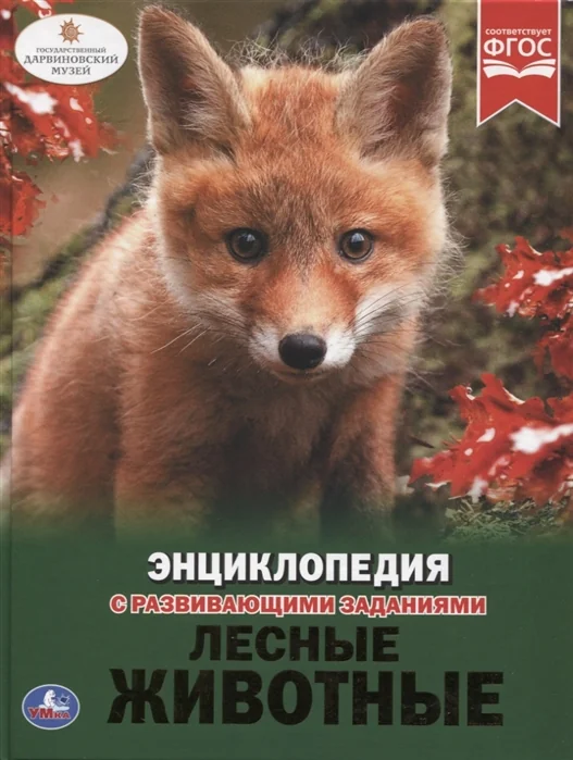 Обложка книги «Лесные животные»