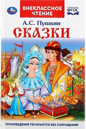 Обложка книги «Сказки»