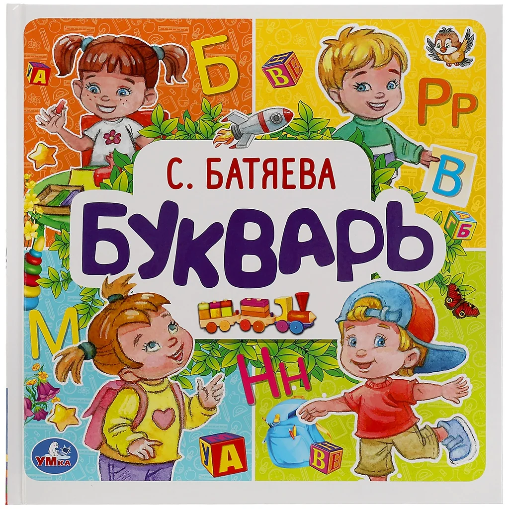 Обложка книги «Букварь»
