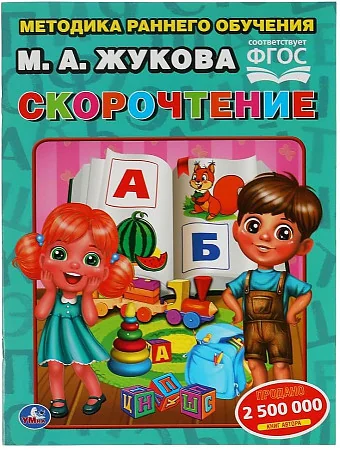 Обложка книги «Скорочтение»