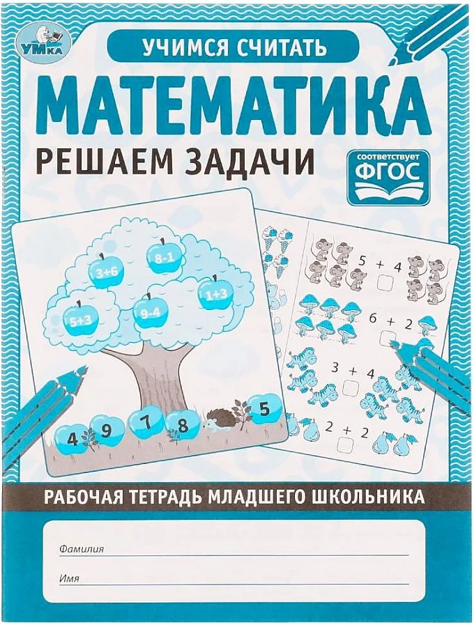 Обложка книги «Математика. Решаем задачи»