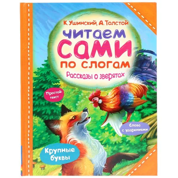 Обложка книги «Рассказы о зверятах»