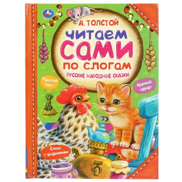 Обложка книги «Русские народные сказки»