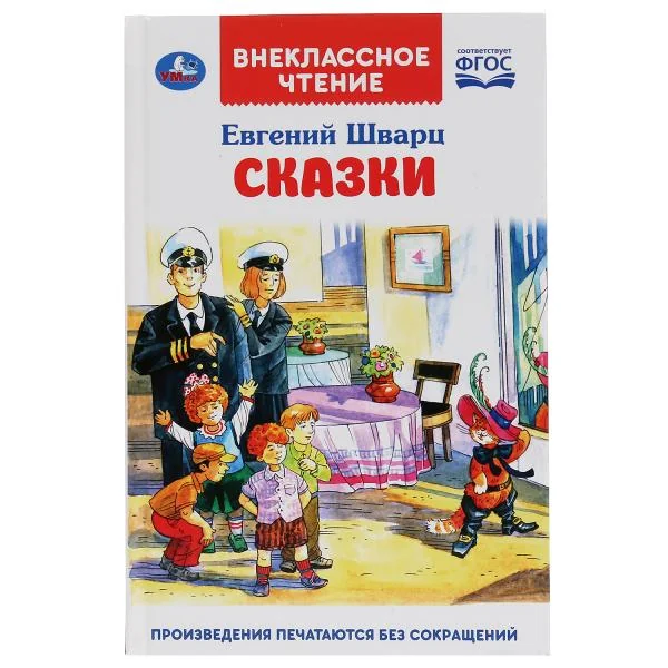Обложка книги «Сказки»