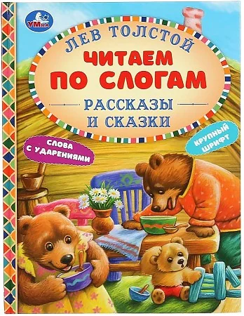 Обложка книги «Рассказы и сказки»
