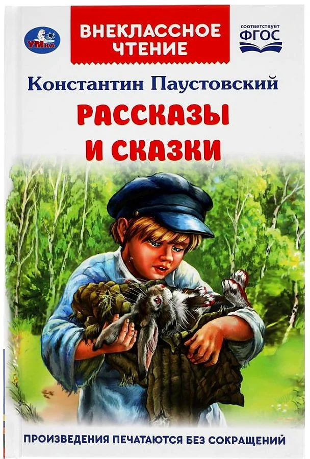 Обложка книги «Рассказы и сказки»