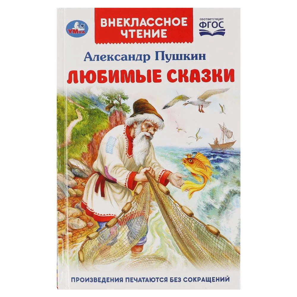 Обложка книги «Любимые сказки»