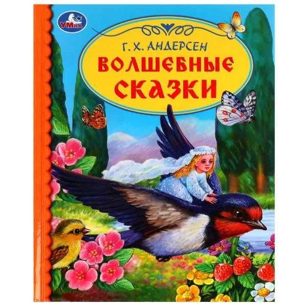 Обложка книги «Волшебные сказки. Библиотека детского сада»