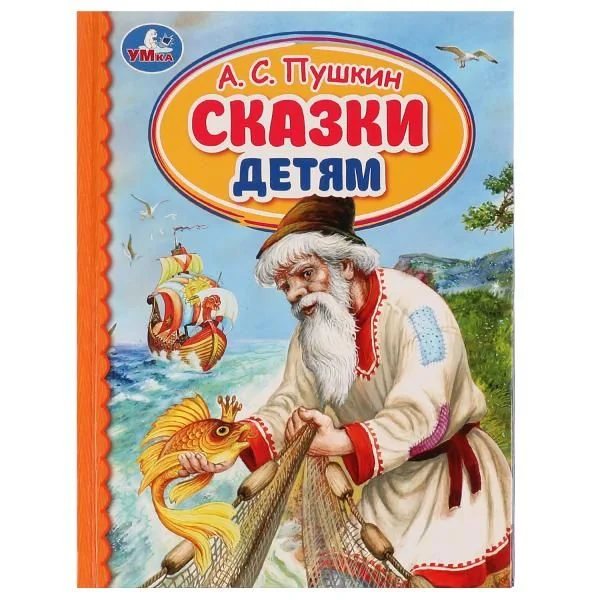 Обложка книги «Сказки детям»