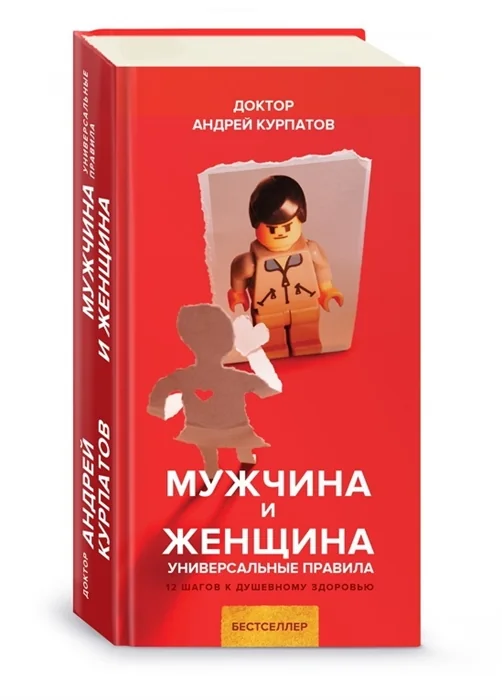 Обложка книги «Мужчина и женщина»