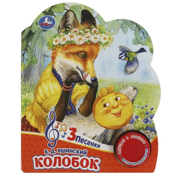 Обложка книги «Колобок (1 кн. 3 пес.)»