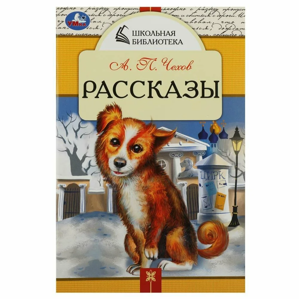 Обложка книги «Рассказы»