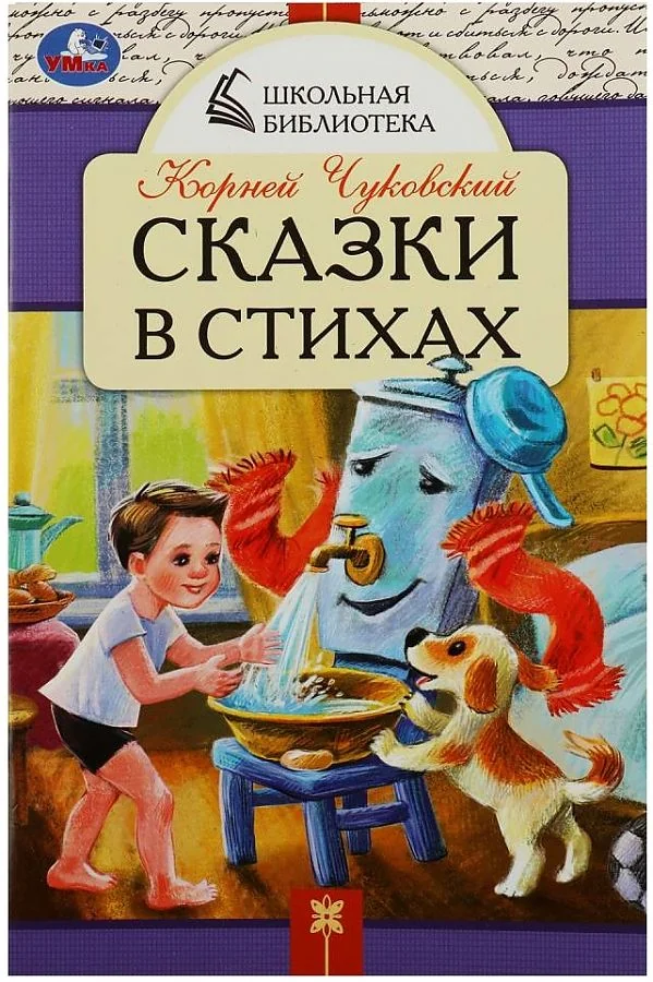Обложка книги «Сказки в стихах»