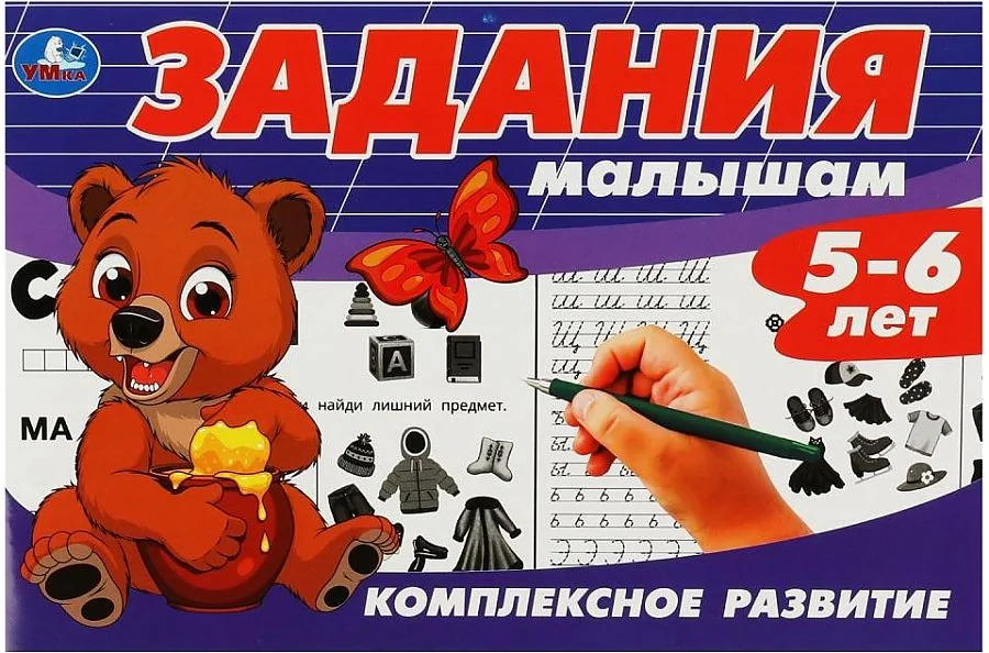 Обложка книги «Задания малышам. Комплексное развитие. 5-6 лет»