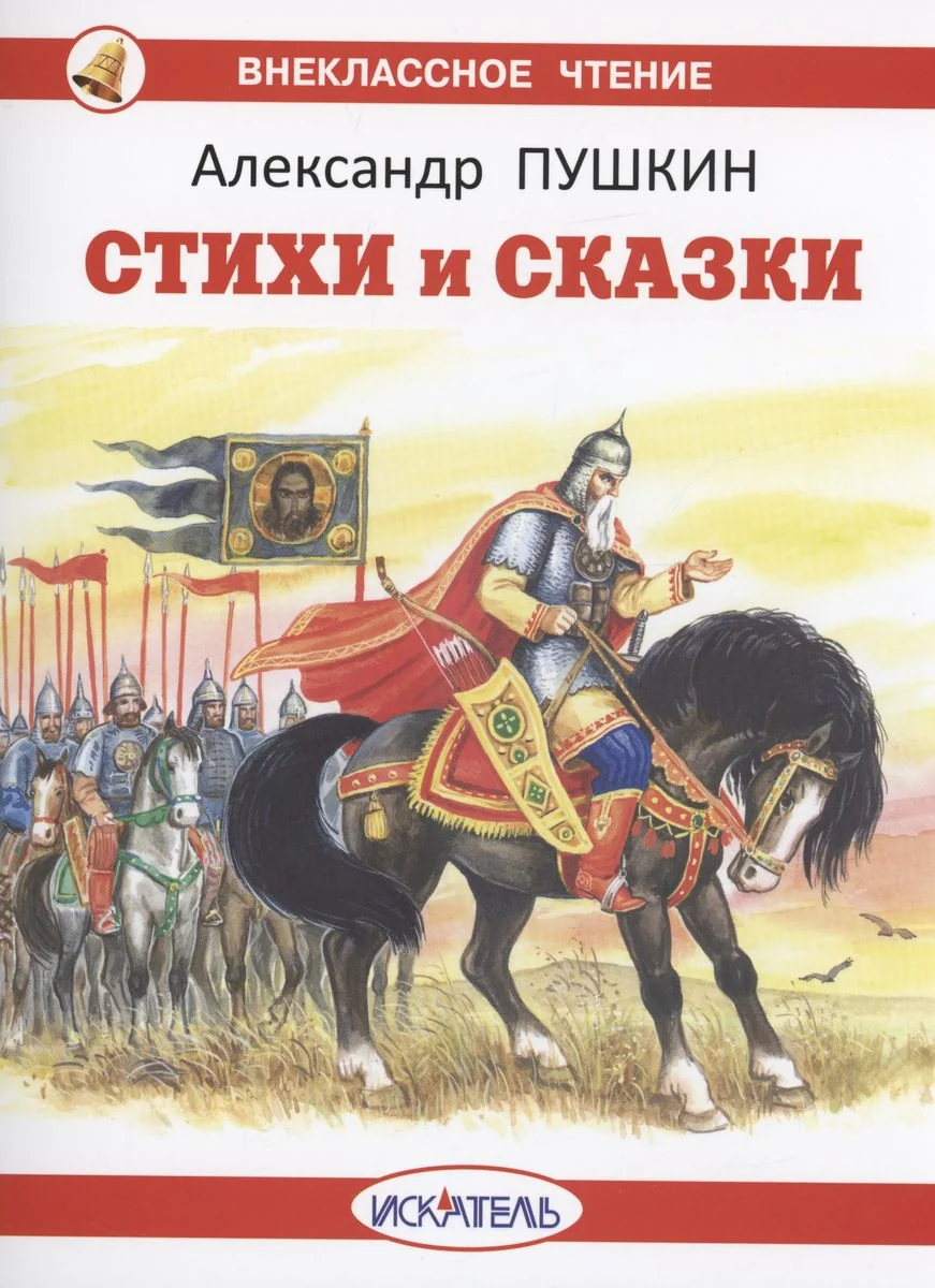 Обложка книги «Стихи и сказки»
