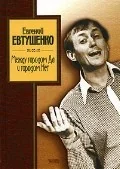 Обложка книги «Между городом Да и городом Нет»