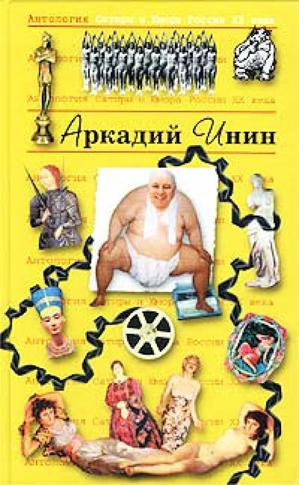 Обложка книги «Аркадий Инин»