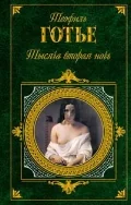 Обложка книги «Тысяча вторая ночь»