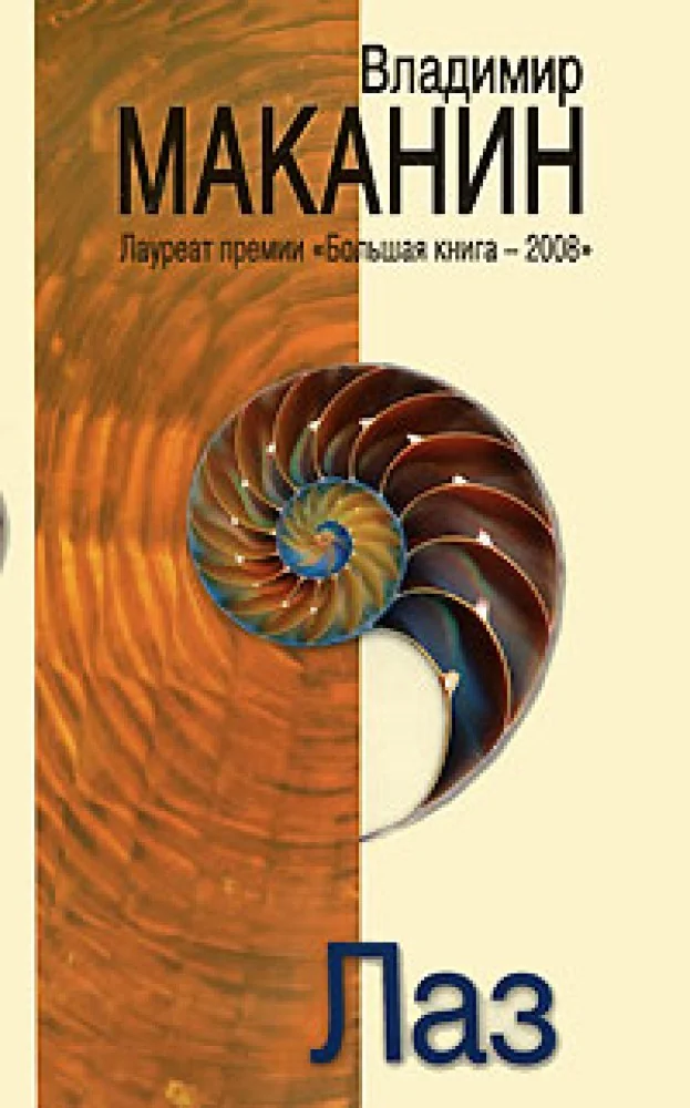 Обложка книги «Лаз»