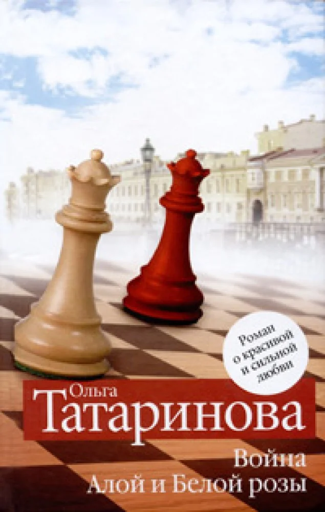 Обложка книги «Война Алой и Белой розы»