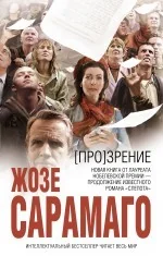 Обложка книги «Прозрение»