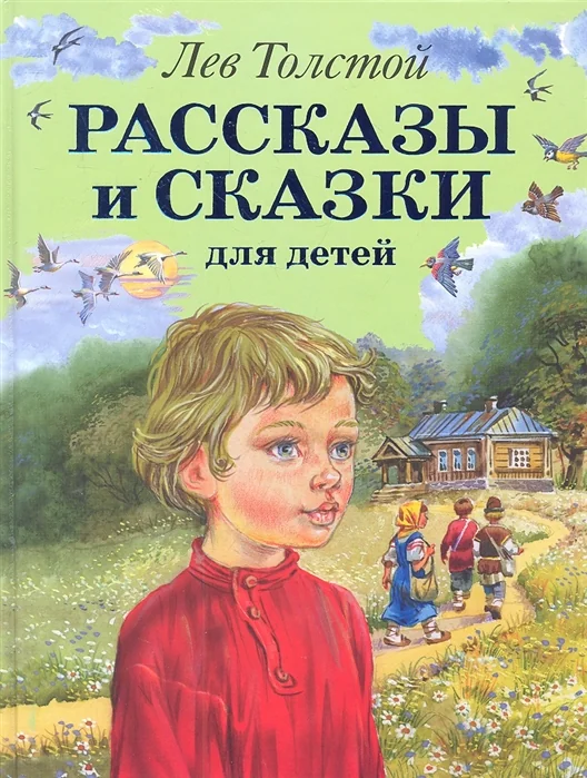 Обложка книги «Рассказы и сказки для детей»