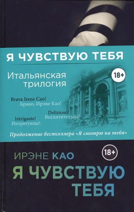 Обложка книги «Я чувствую тебя»