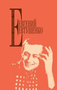 Обложка книги «Собрание сочинений. Т. 3»