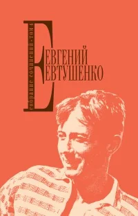 Обложка книги «Собрание сочинений. Т. 4»