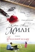 Обложка книги «Финальный аккорд»