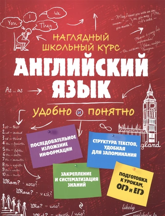 Обложка книги «Английский язык»