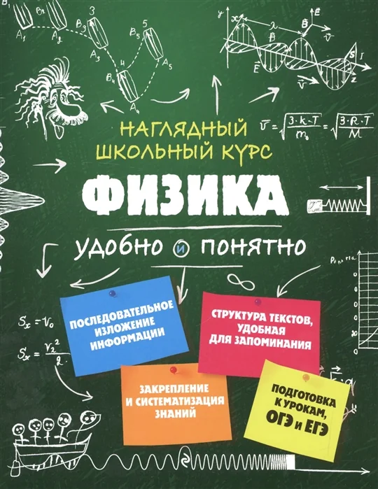 Обложка книги «Физика»