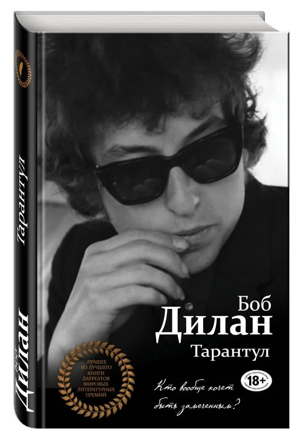 Обложка книги «Тарантул»