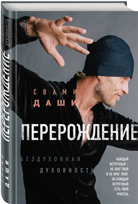 Обложка книги «Перерождение»