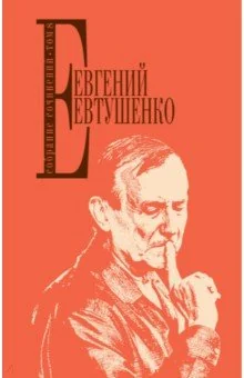 Обложка книги «Собрание сочинений. Т. 8»