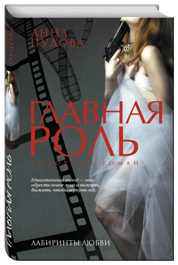 Обложка книги «Главная роль»