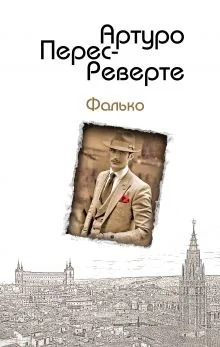 Обложка книги «Фалько»