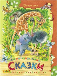 Обложка книги «Сказки»