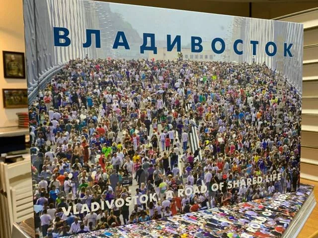 Обложка книги «Владивосток. Путь события (рус., англ. яз. ) Фотоальбом о Владивостоке»