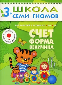 Обложка книги «Russisches Kinderbuch Heft счет форма величина»