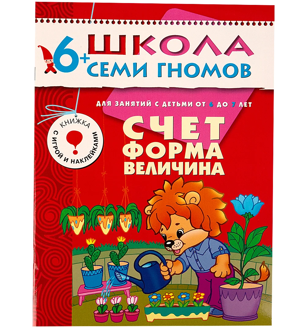 Обложка книги «Счет, форма, величина : для занятий с детьми от 6 до 7 лет»